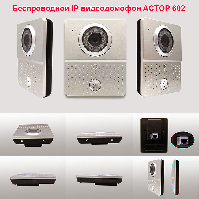 Беспроводной IP видеодомофон ACTOP 602